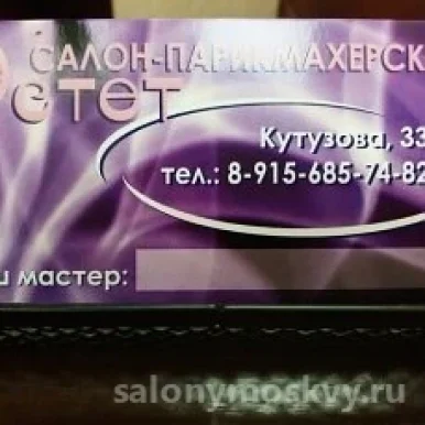 Парикмахерская Эстет