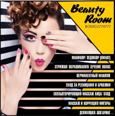 Салон красоты Beauty Room