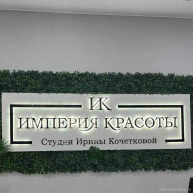 Салон Империя красоты