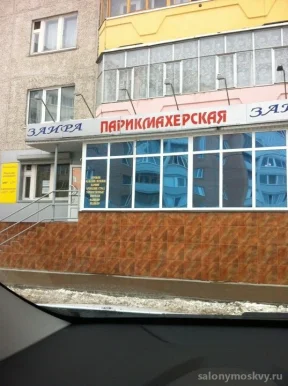 Салон-парикмахерская Заира