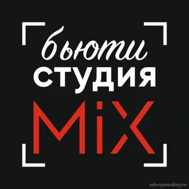 Бьюти-студия Mix