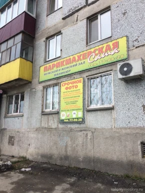 Парикмахерская Саша