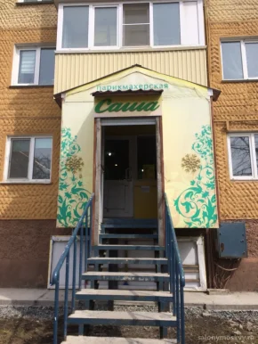 Парикмахерская Саша