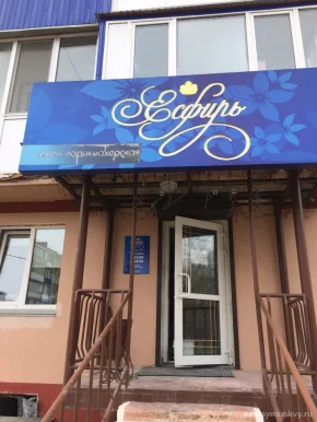 Салон-парикмахерская Есфирь