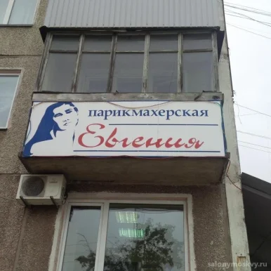 Парикмахерская Евгения