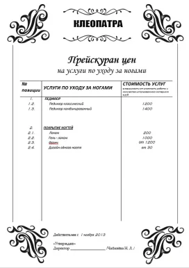 Салон Клеопатра
