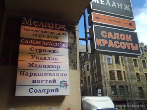 Салон Меланж