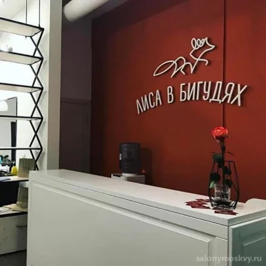 Студия стиля Лиса в бигудях