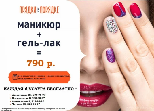 Салон-парикмахерская Прядки в порядке на Ломжинской улице