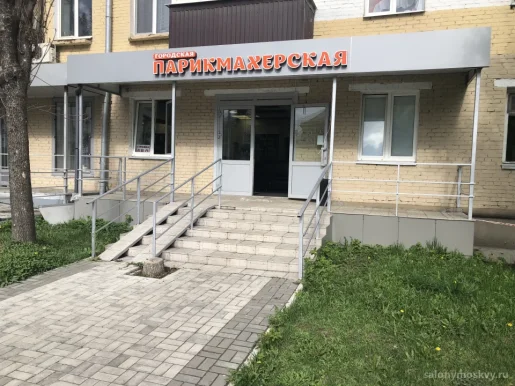 Парикмахерская Городская
