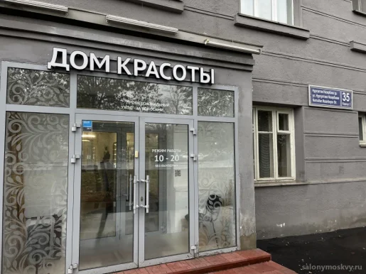 Салон Дом красоты