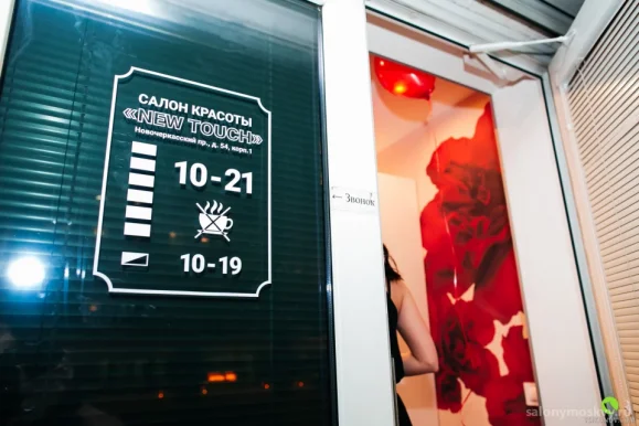Салон New Touch
