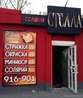 Салон красоты Стелла