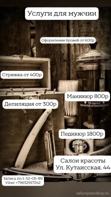 Студия красоты на Кутаисской улице