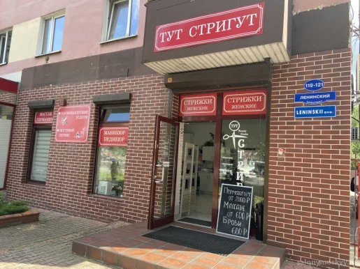 Парикмахерская Тут стригут