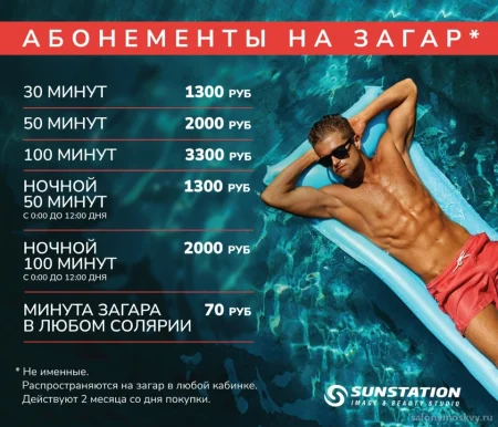 Профессиональная студия загара SUNSTATION на Ропшинской улице