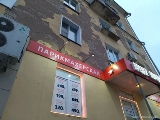 Парикмахерская Прядки в порядке на Октябрьском проспекте