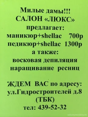 Парикмахерская Люкс