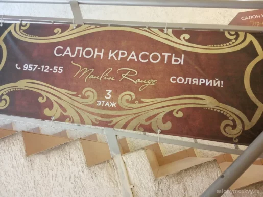 Салон красоты Moulin rouge на Пушкинской улице