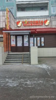 Салон красоты Арамэ