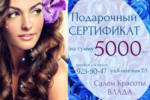 Салон красоты Влада
