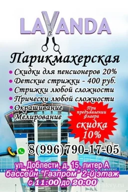 Студия красоты Лаванда
