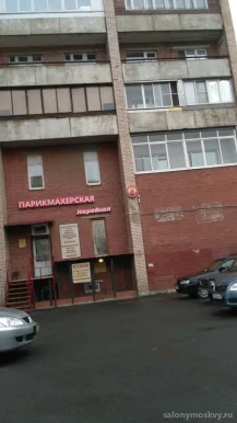 Салон красоты Народная