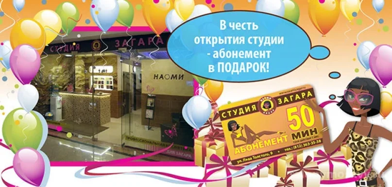 Студия загара Наоми на проспекте Испытателей