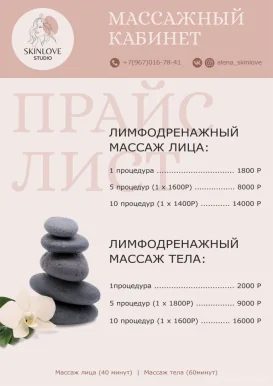 Студия шугаринга Skinlove