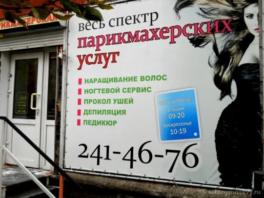 Парикмахерская Анна