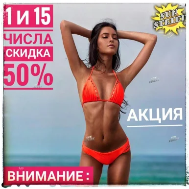 Студия загара и красоты Sun Street