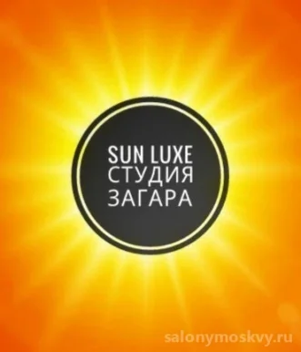 Студия загара Sun luxe
