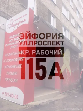 Салон красоты Эйфория