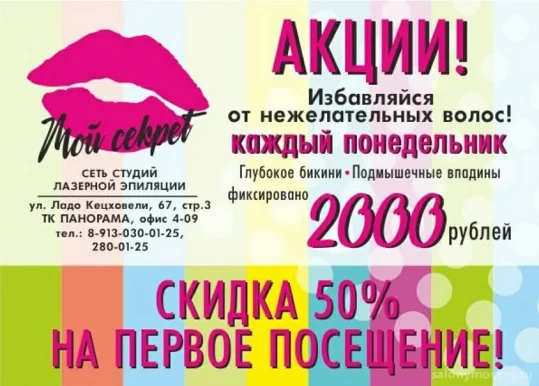 Студия массажа и эпиляции Мой секрет