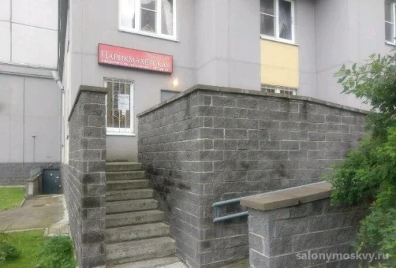 Парикмахерская Чародейка