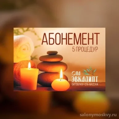 Спа-салон Эвкалипт