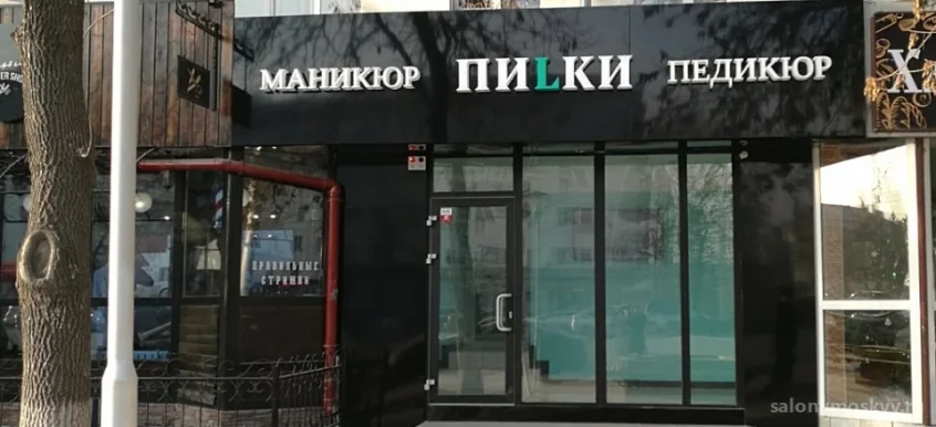 Студия маникюра и педикюра Пилки на проспекте Ветеранов