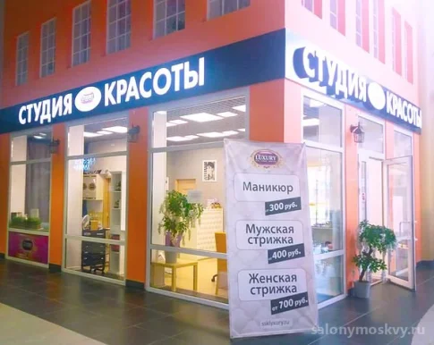 Салон красоты Luxury на Пролетарской улице