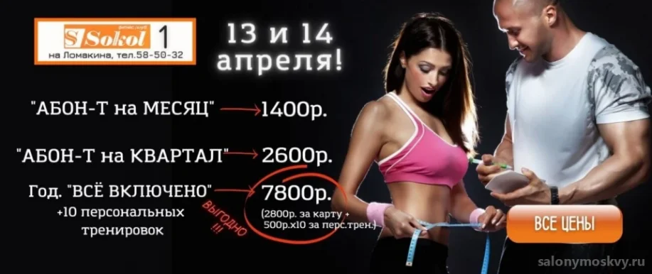 Салон красоты Sokol