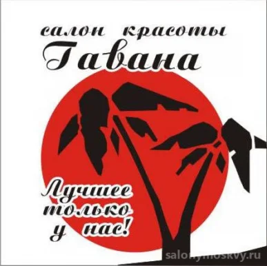 Салон красоты Гавана