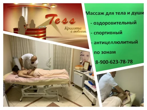 Студия красоты Tess на улице Ивановской