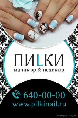 Студия маникюра и педикюра Пилки на Народной улице