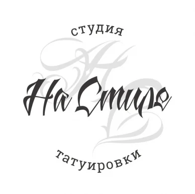 Студия пирсинга На cтиле