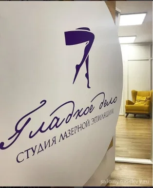 Гладкое Дело