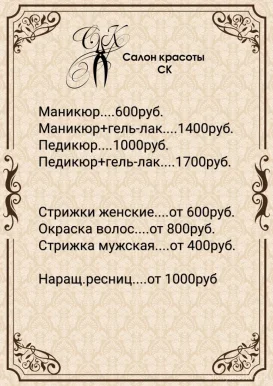 Салон красоты Ск