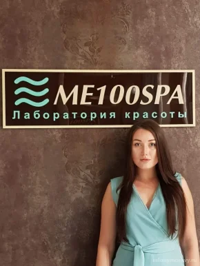Лаборатория красоты Teva SPA