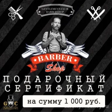 Барбершоп Gentlemens Club Barbershop на Планерной улице