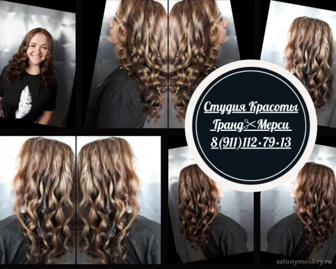 Студия красоты Гранд Мерси