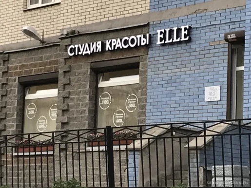 Студия красоты и барбершоп Elle