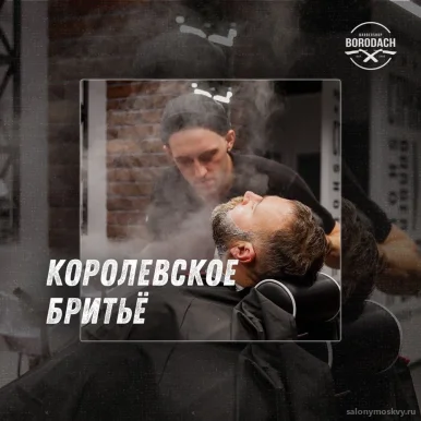 Барбершоп Borodach на улице Димитрова